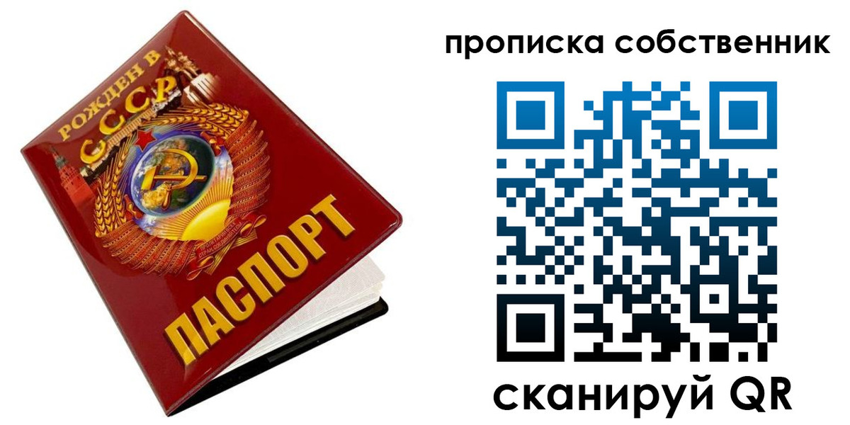 прописка ребенка в Минусинске