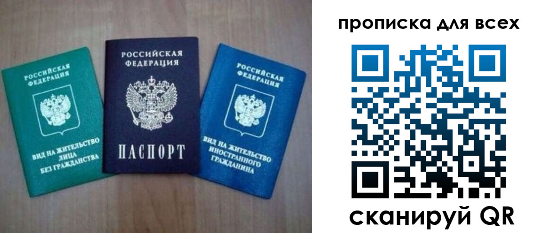 прописка гарантия в Минусинске