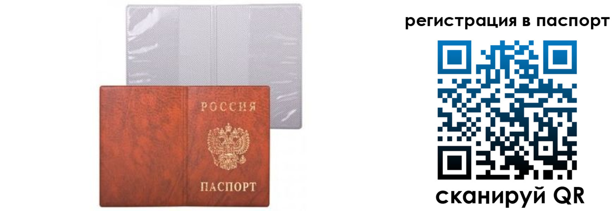 прописка ребенка в Минусинске